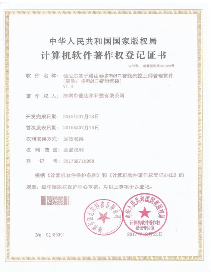 多WAN口智能流控 多WAN口智能流控