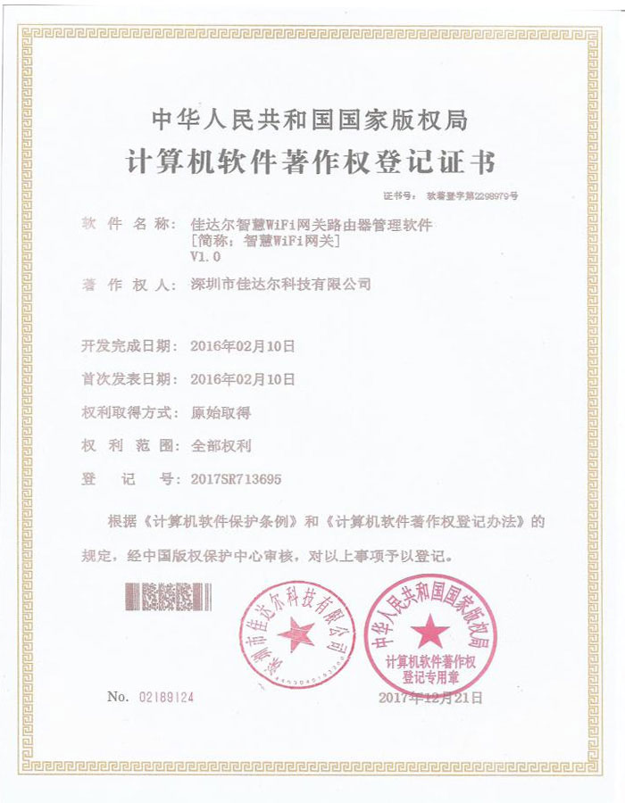 智慧WiFi網(wǎng)關(guān) 智慧WiFi網(wǎng)關(guān)